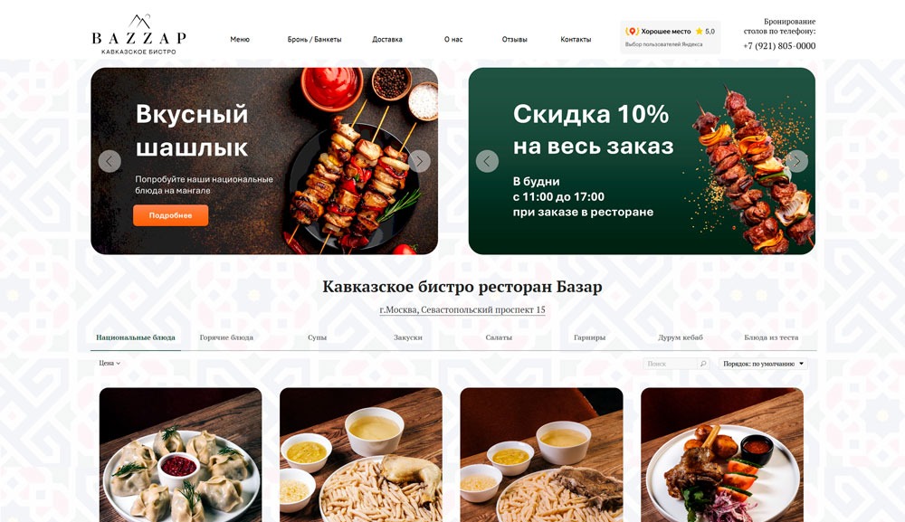 разработка сайта ресторан кавказское бистро базар