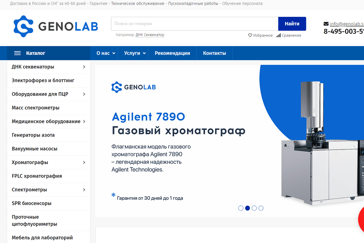 разработка сайта по Продажа научного оборудования