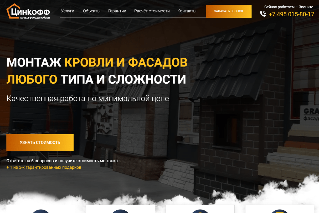 разработка сайта по монтажу Кровля, Сайдинг, Заборы