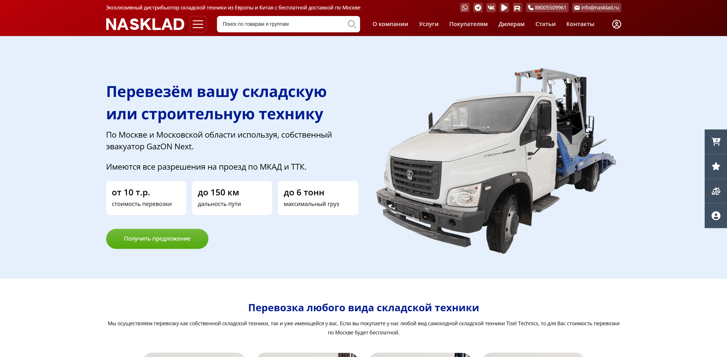 разработка сайта Многостраничный интернет-магазин, где представлен каталог из 450 товаров и блог. Также есть 6 страниц, посвященных различным услугам: доставке, запчастям, сервису и аренде.