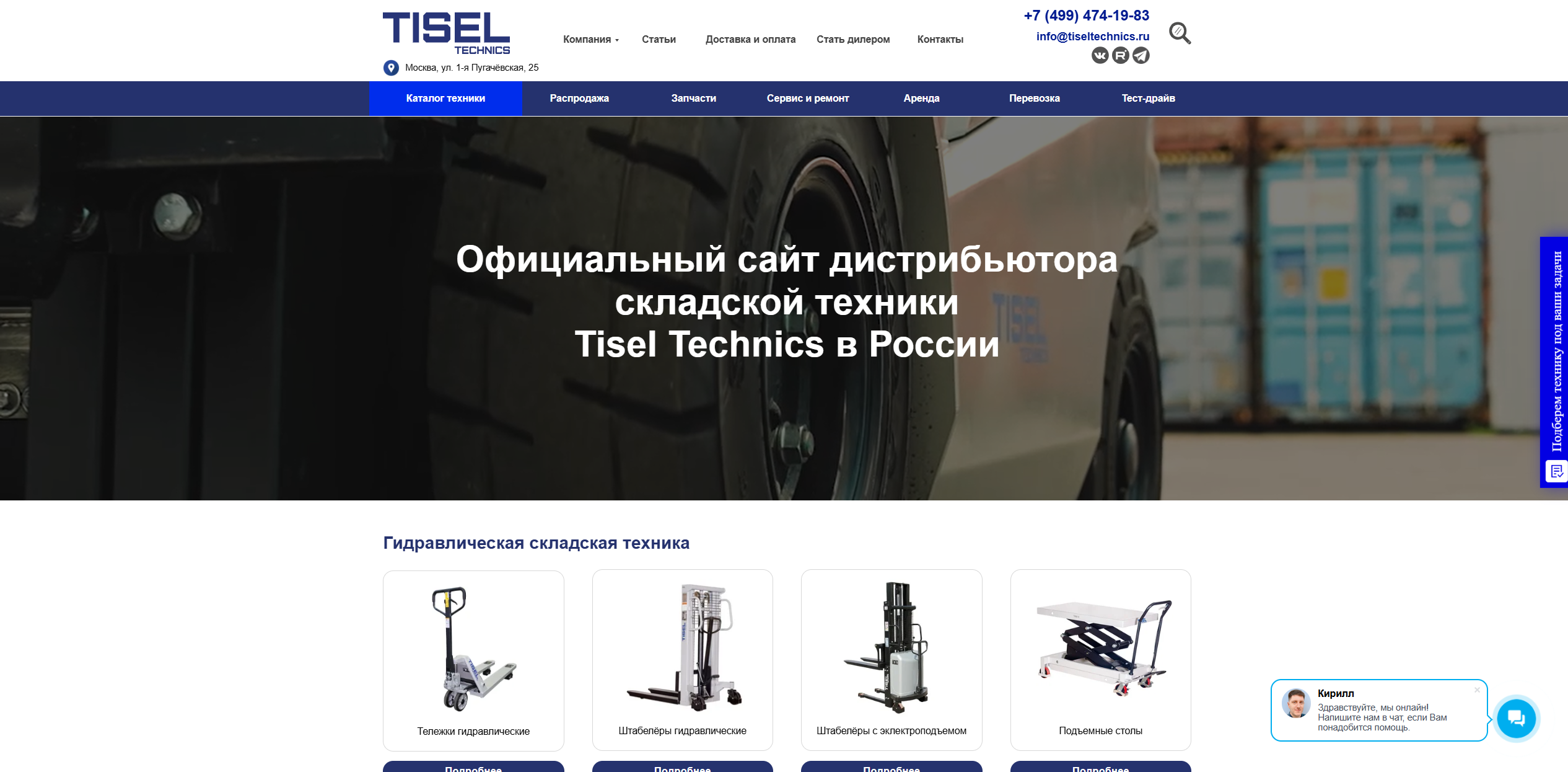 Многостраничный сайт, где представлен каталог из 120 товаров и блог. Также есть 5 страниц, посвященных различным услугам: доставке, запчастям, сервису и аренде.