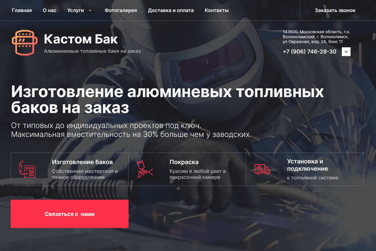 разработка сайта Мастерская по изготовлению топливных баков