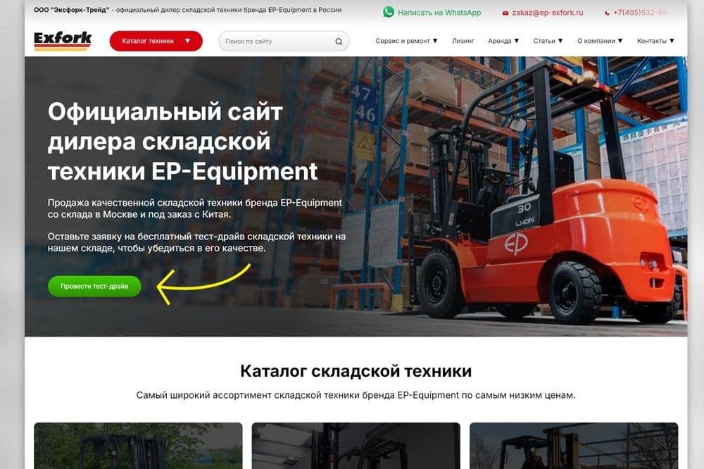 разработка сайта Дилер складской техники EP-Equipment. Добавление 245 товаров, 10 статей и 6 лендингов под услуги.