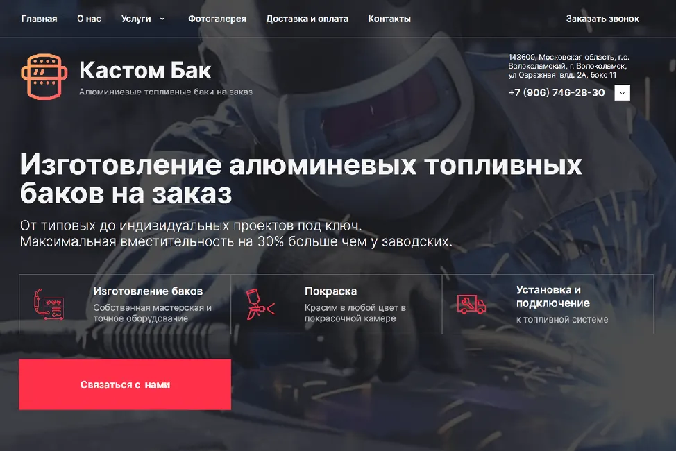 Мастерская по изготовлению топливных баков