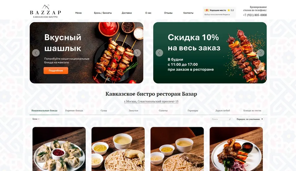 Ресторан, кавказское бистро