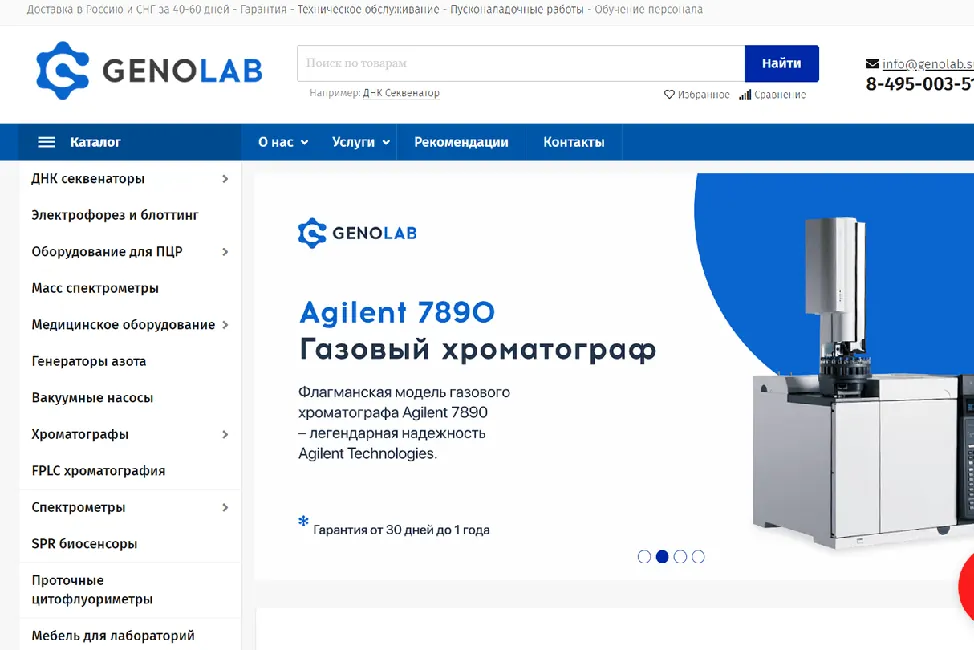 Продажа научного оборудования