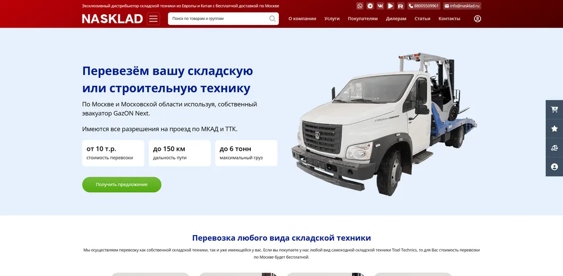 Пример разработанного сайта