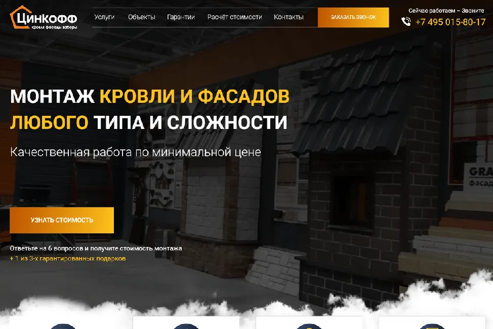 Кровля, Сайдинг, Заборы