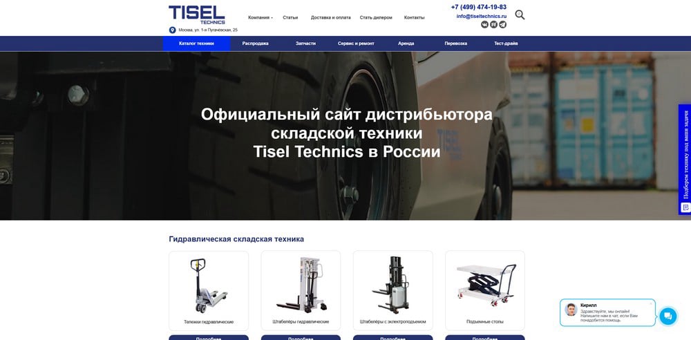 Многостраничный сайт, где представлен каталог из 120 товаров и блог. Также есть 5 страниц, посвященных различным услугам: доставке, запчастям, сервису и аренде.