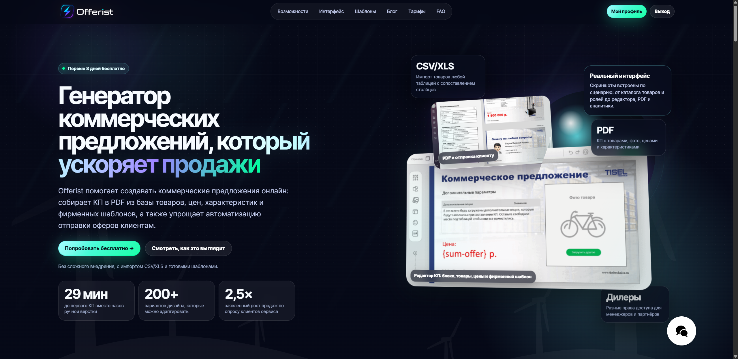 Онлайн-сервис генерации коммерческих предложений